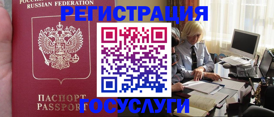 прописка регистрация в Темрюке