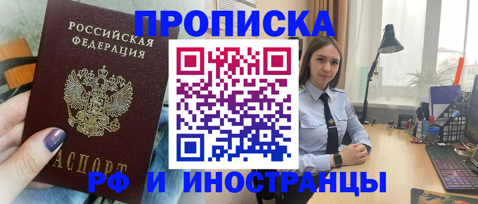 прописка законно в Темрюке