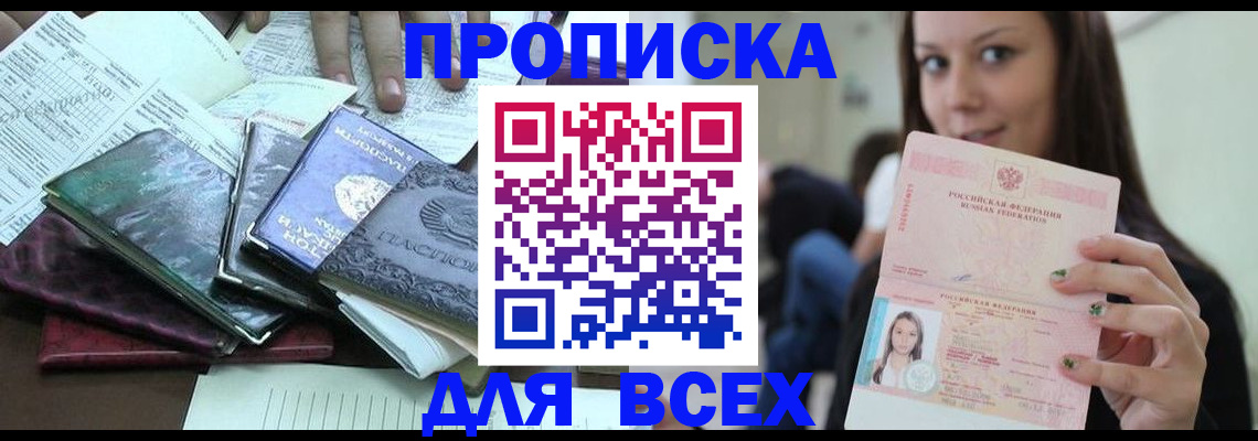 временная регистрация купить в Темрюке