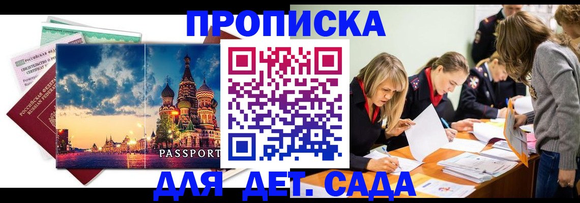 прописка штамп в Темрюке