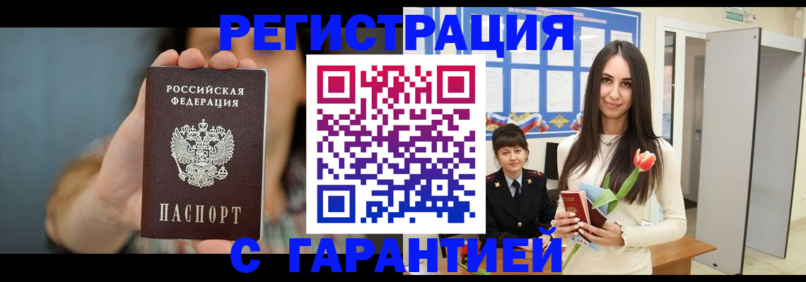 временная регистрация гарантия в Темрюке