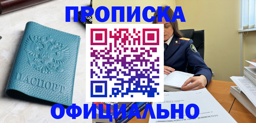 прописка от собственника в Темрюке