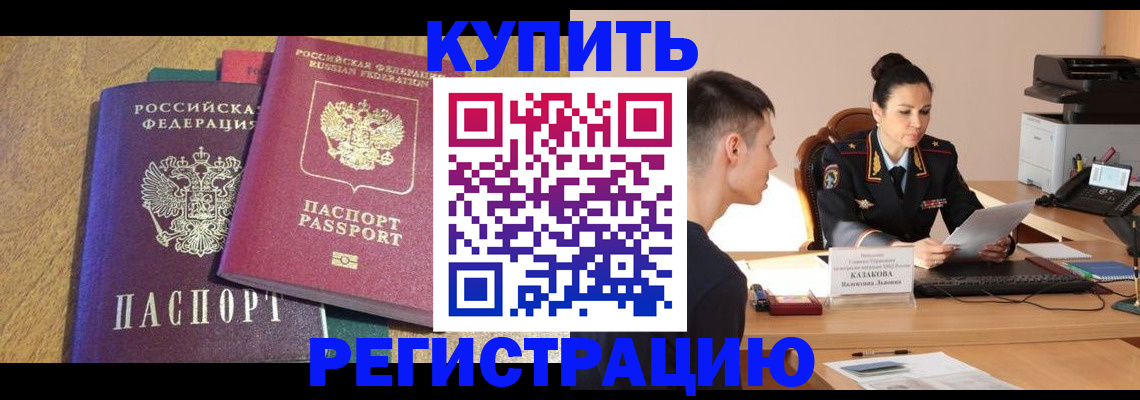 прописка для кредита в Темрюке